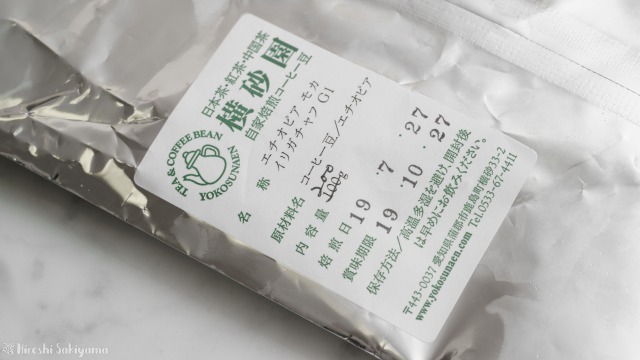 横砂園で買ったコーヒー豆のラベル